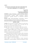 Методы исследования социально-экономических факторов, влияющих на труд водителей