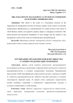 Организация управленческой деятельности в условиях модернизации экономики