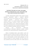 Совершенствование системы управления производственными рисками в экономической деятельности фермерских хозяйств