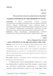 Базовые компоненты организационной структуры