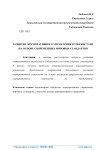 Развитие корпоративного управления в Узбекистане на основе современных мировых стандартов