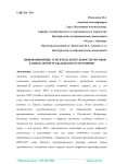 Инновационные аспекты в деятельности органов записи актов гражданского состояния