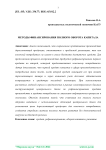 Методы финансирования полного оборота капитала