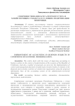 Совершенствование бухгалтерского учета в хозяйствующих субъектах в условиях модернизации экономики