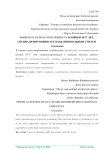 Физическая подготовленность пловцов 10-17 лет, специализирующихся в плавании вольным стилем