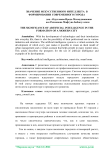 Значение искусственного интеллекта в формировании современного города