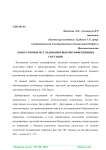 Лабораторные исследования высокоэффективных составов