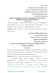Инновационные методы обучения математики в общеобразовательных школах
