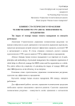 Влияние стратегического управления человеческими ресурсами на эффективность предприятия