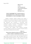 Регистрационный учет граждан по месту пребывания и месту жительства в жилых помещениях частного жилищного фонда