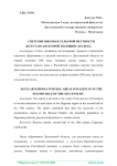 Светские школы в сельской местности Дагестана во второй половине XIX века