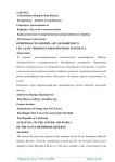 Орнитофауна Нижне-Амударьинского государственного биосферного резервата