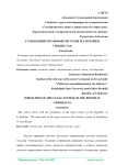 Становление правовой системы Республики Узбекистан