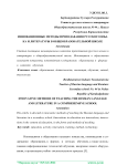 Инновационные методы преподавания русского языка и литературы в общеобразовательной школе