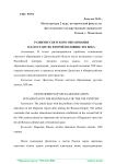 Развитие светского образования в Дагестане во второй половине XIX века