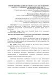 Инновационное развитие сферы услуг как основной фактор устойчивого экономического роста