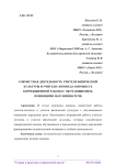 Совместная деятельность учителя физической культуры и учителя-логопеда в процессе коррекционной работы с обучающимися, имеющими нарушения речи