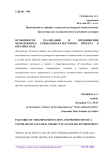 Особенности реализации и продвижения молодежного социально-культурного проекта в онлайн среде