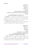 Электропроводность твердых тел