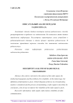 Описательный анализ передачи радиосигнала
