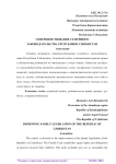 Совершенствование семейного законодательства Республики Узбекистан