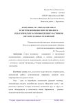 Деятельность учителя-логопеда в системе комплексного психолого-педагогического сопровождения участников образовательных отношений