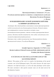 Функционирование особой экономической зоны Калининградской области