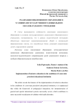 Реализация инклюзивного образования в условиях негосударственного дошкольного образовательного учреждения