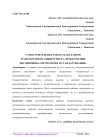 Самостоятельная работа бакалавров транспортного университета при изучении дисциплины «Метрология и стандартизация»