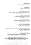 Разработка программного обеспечения для реализации алгоритмов кодирования и декодирования текстовой информации