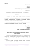 Проблемы надзорного производства в уголовном процессе