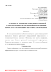 Особенности проведения аудита информационной безопасности объектов критической информационной инфраструктуры в топливно-энергетическом комплексе