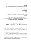 Социально-психологический климат в образовательной организации в период пандемии как фактор проявления разобщенности