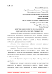 Цифровизация: понятие и особенности