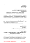 Особенности ипотечного кредитования на современном этапе развития экономики