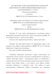 Методические аспекты формирования гражданской идентичности старших дошкольников МБДОУ ДС № 42 "Красная шапочка" г. Туапсе