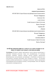 Приёмы провокации на уроках русского языка как иностранного (из опыта преподавания)