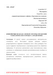 Конвейерные весы как элемент системы управления технологического процесса предприятия