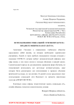 Использования социальной сети ВКонтакте на предмете "Физическая культура"