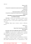 Языковые средства выражения иронии в английском языке