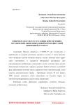 Физическая культура в условия действующих ограничений, вызванных новой коронавирусной инфекцией (COVID-19)