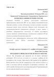 Проблемы развития ИТ рынка России