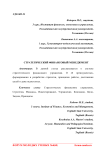 Стратегический финансовый менеджмент