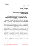 Автоматизированная система управления микроклиматом теплицы на основе нечеткой логики