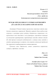 Методы определения остаточных напряжений в деталях после механической обработки