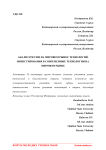 Анализ России на мировом рынке технологий. Инвестирования в современные технологии на мировом рынке