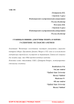 Границы влияния «доктрины Монро» в Европе. Расширение экспансии Америки