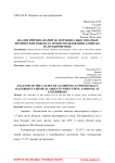 Анализ причин аварий на потенциально опасных химических объектах при использовании аммиака на предприятиях