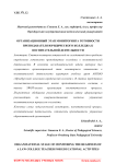 Организационный этап мониторинга готовности преподавателя юридического колледжа к воспитательной деятельности