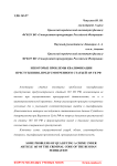 Некоторые проблемы квалификации преступления, предусмотренного статьей 165 УК РФ